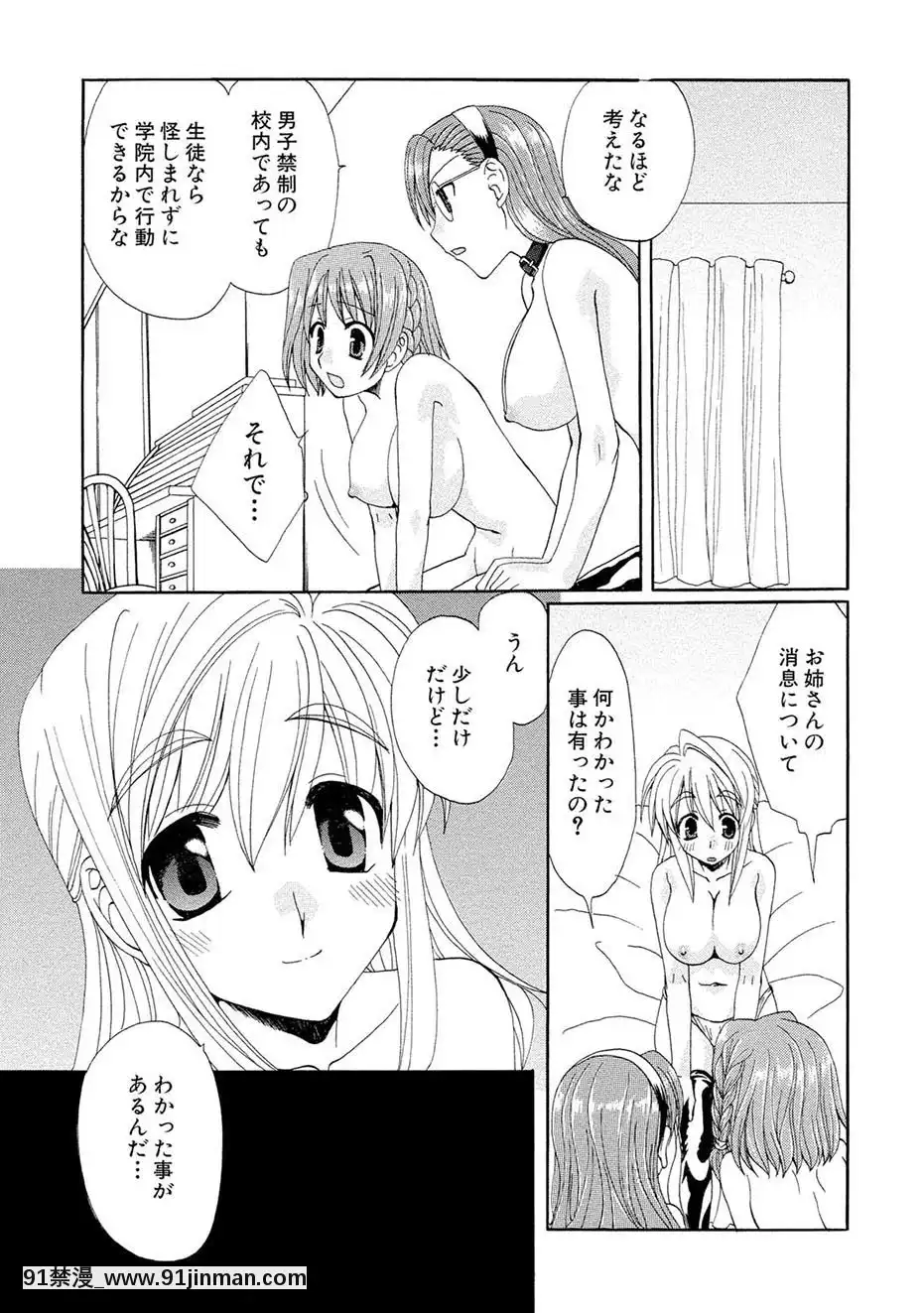 [黒河澪]紅!愛舐女學院[八尺 h漫]