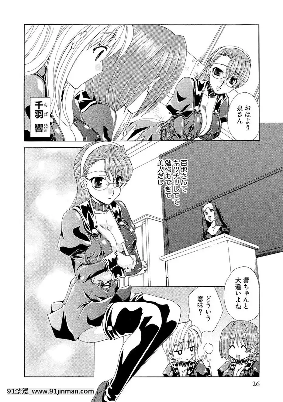 [黒河澪]紅!愛舐女學院[八尺 h漫]