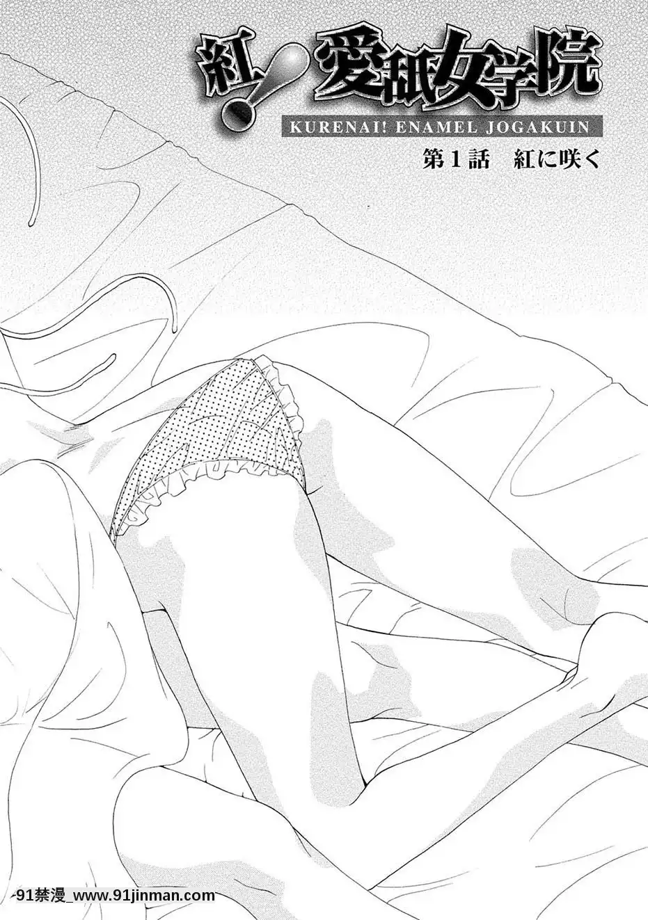 [黒河澪]紅!愛舐女學院[八尺 h漫]