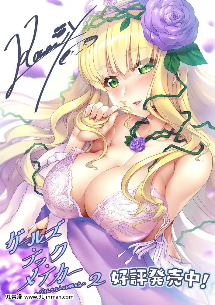 [ユメミル]ガールズ・ブック・メイカー～グリムと三人のお姫さま2～[成人漫畫 h]