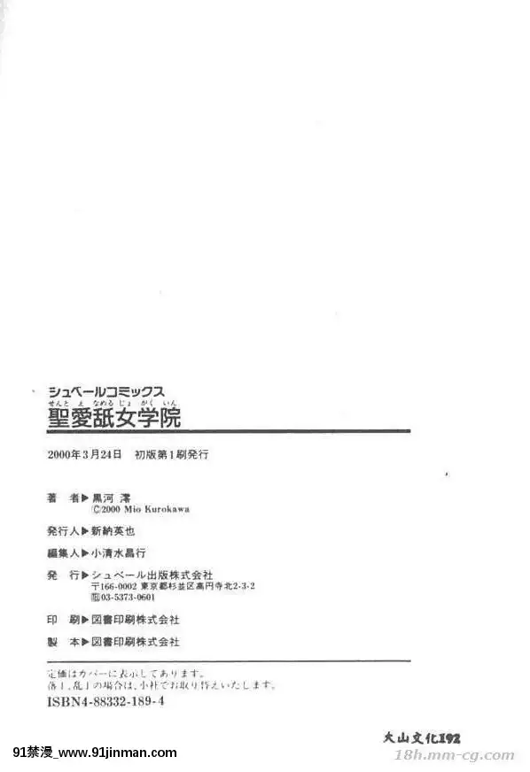 [黒河澪]聖愛舐女學院[天歌統一ぷろじぇくと 18禁]