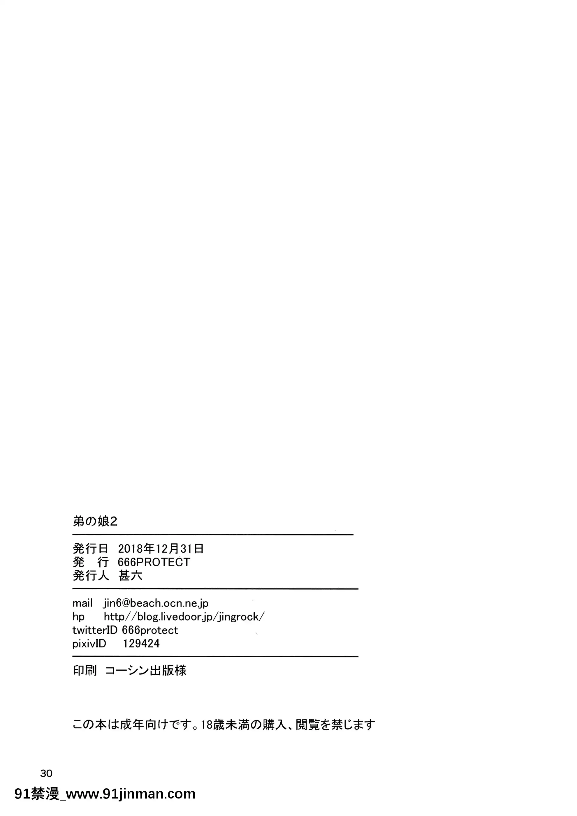 (C95)[666PROTECT(甚六)]弟の娘2(オリジナル)[h漫 玩具]
