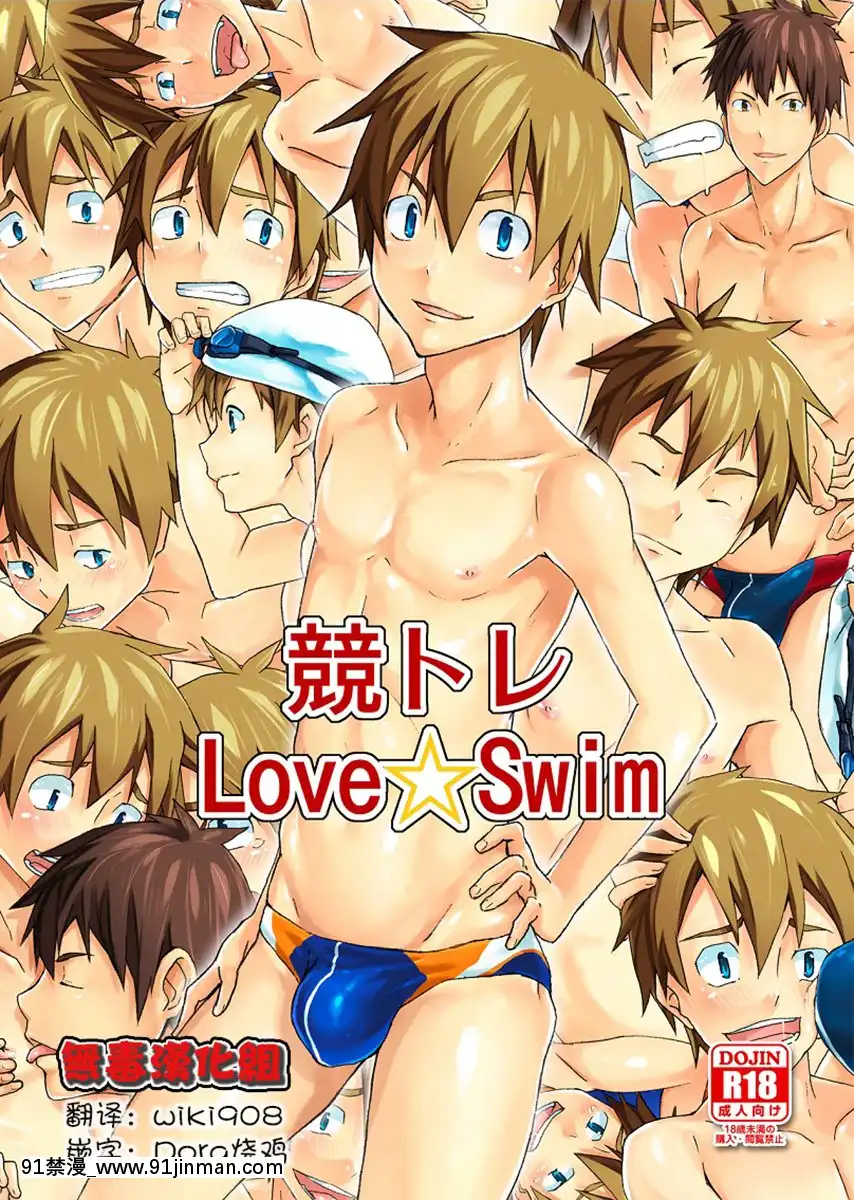 [無毒漢化組][TomCat(京太)]競トレLove☆Swim[色情漫畫 人妻]