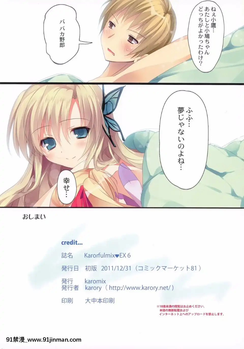 (C81)[KAROMIX(karory)]Karorfulmix♥EX6(僕は友達が少ない)[日本 僧侶 h漫]