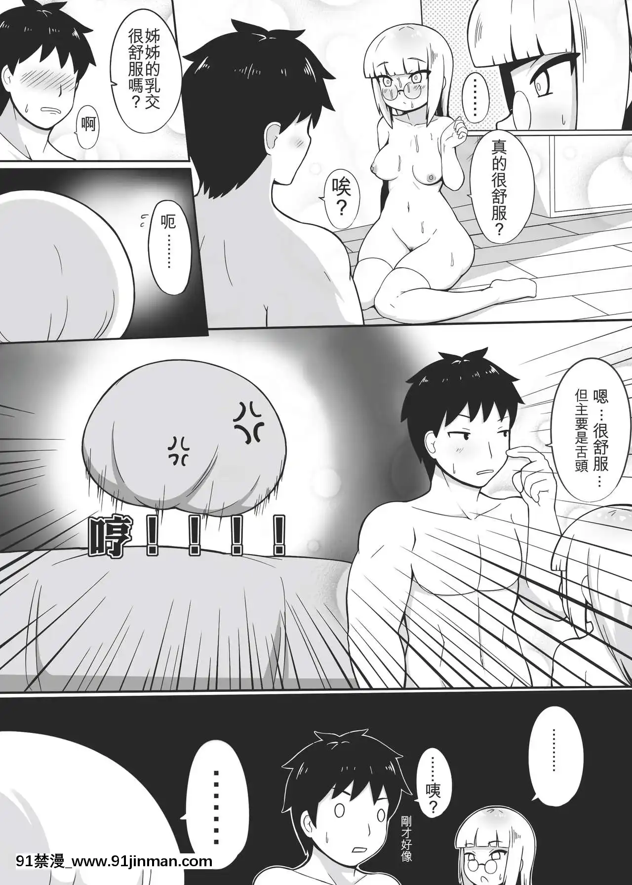 [加護]身為老祖宗的巨乳蘿莉要幫我生小孩肆[中國語][向正義 18h]