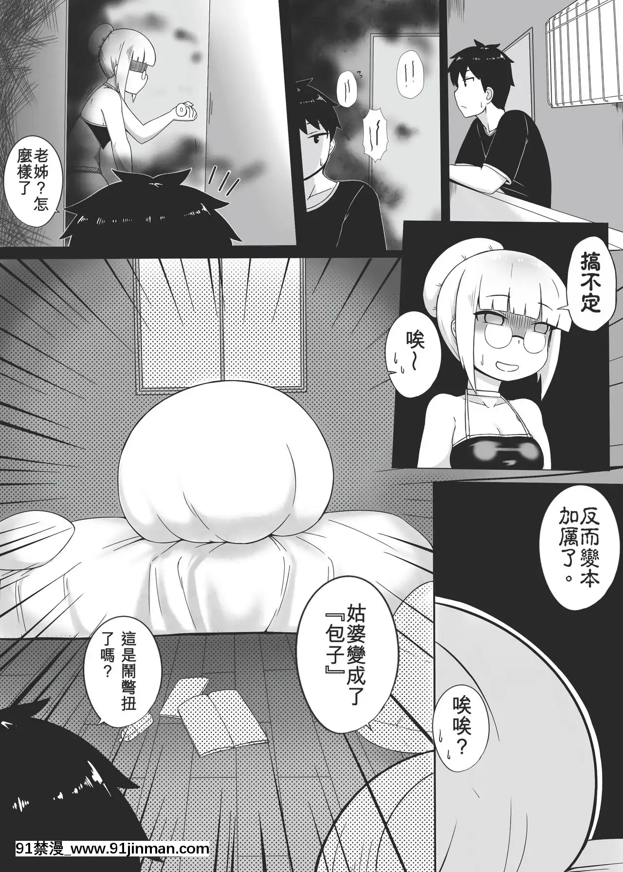 [加護]身為老祖宗的巨乳蘿莉要幫我生小孩肆[中國語][向正義 18h]