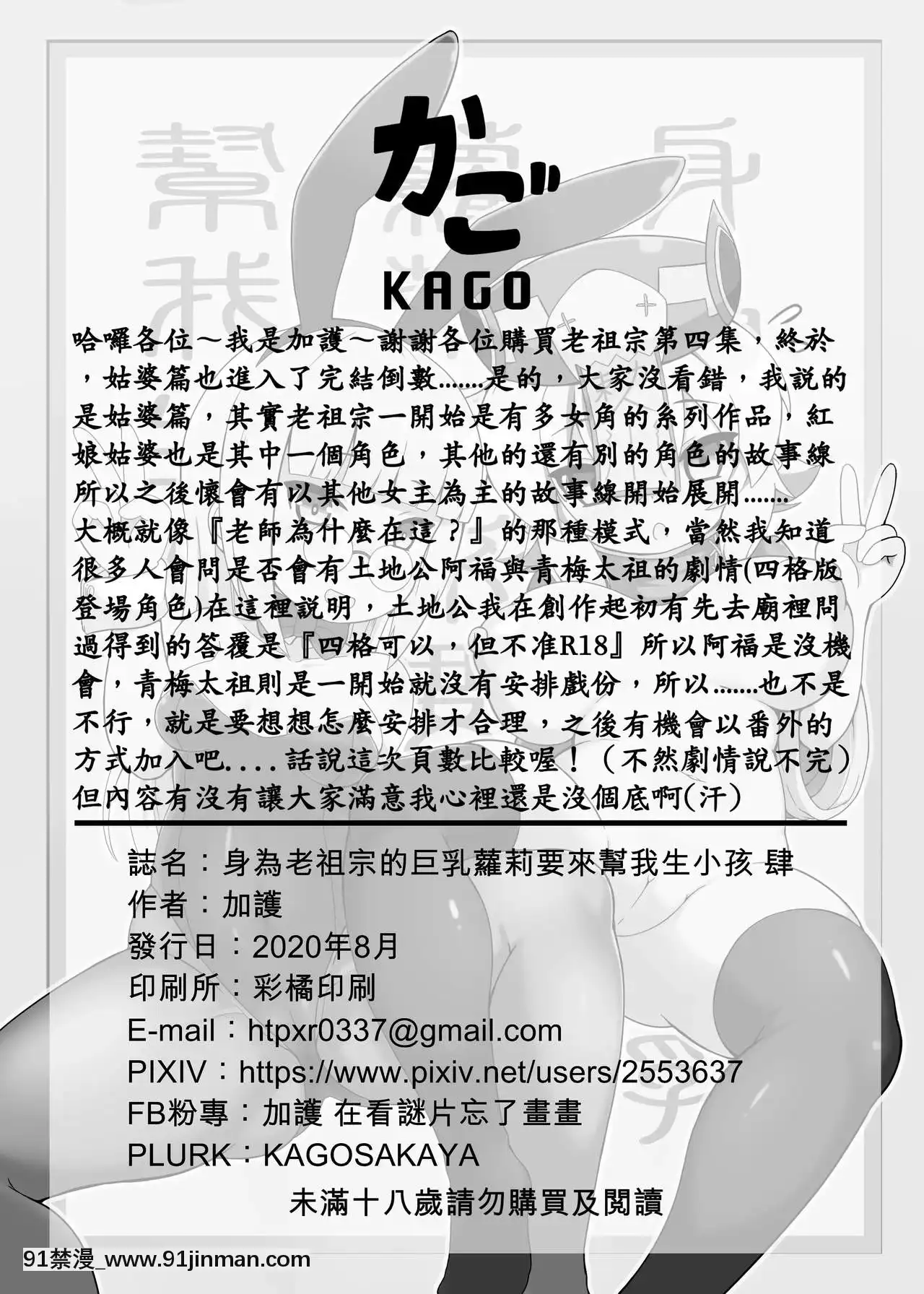 [加護]身為老祖宗的巨乳蘿莉要幫我生小孩肆[中國語][向正義 18h]