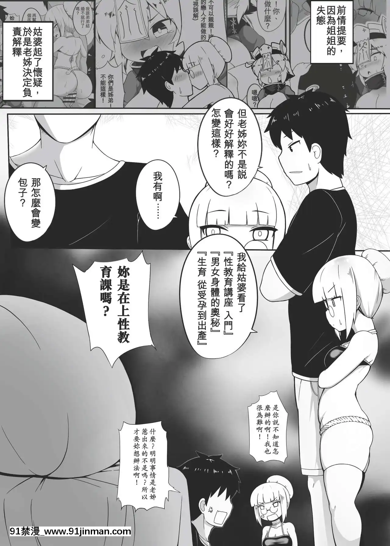 [加護]身為老祖宗的巨乳蘿莉要幫我生小孩肆[中國語][向正義 18h]