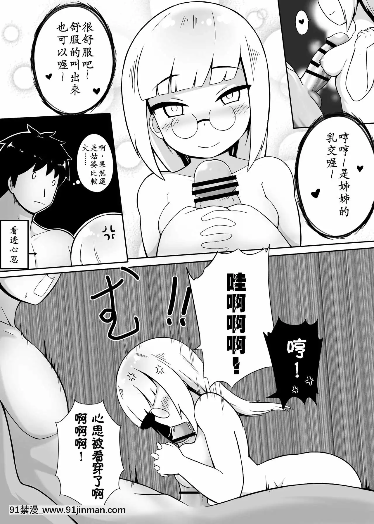 [加護]身為老祖宗的巨乳蘿莉要幫我生小孩肆[中國語][向正義 18h]