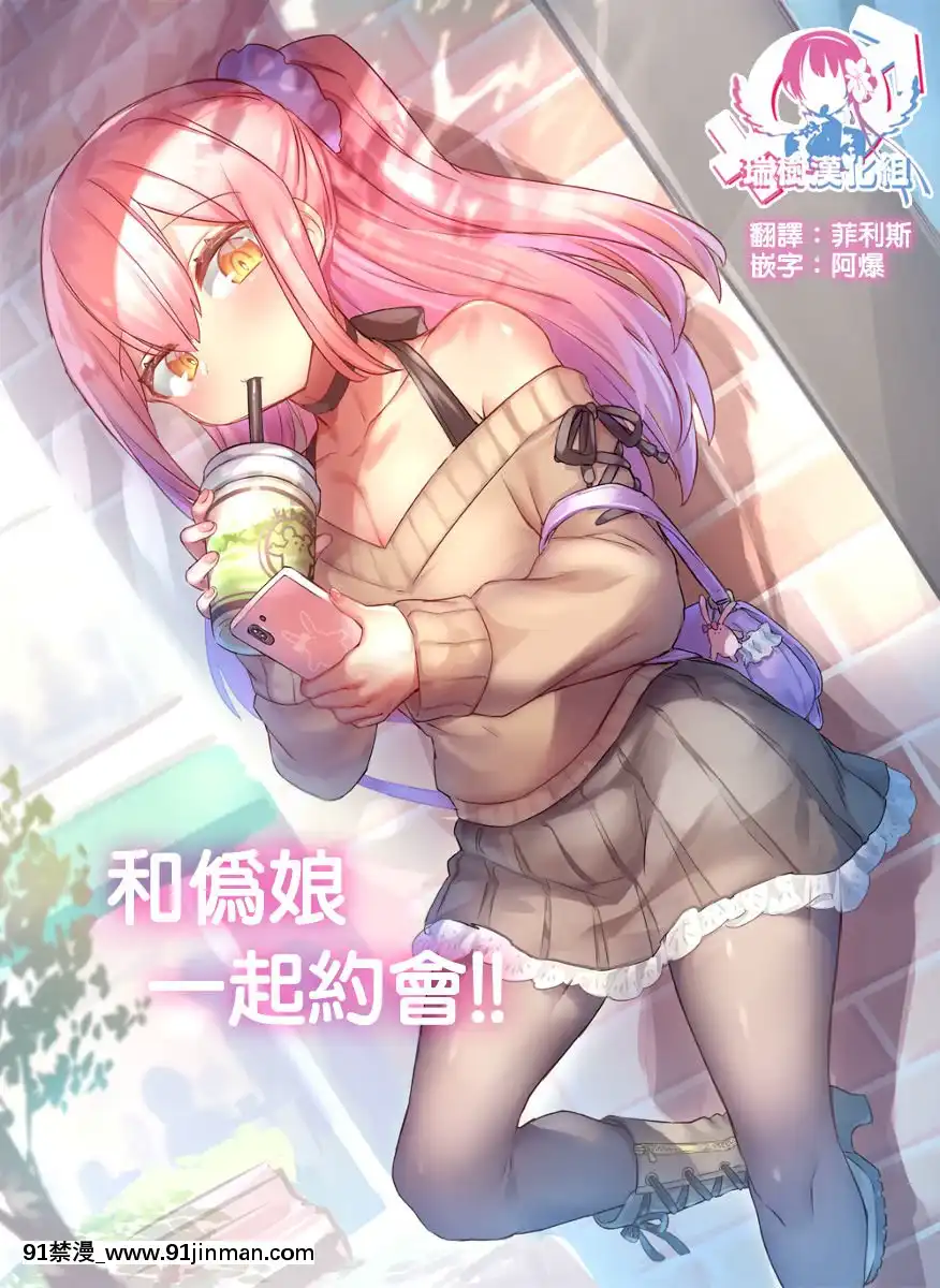[瑞樹漢化組][ぽこてん]男の娘とデートする-和偽娘一起約會[lisa lisa h漫]