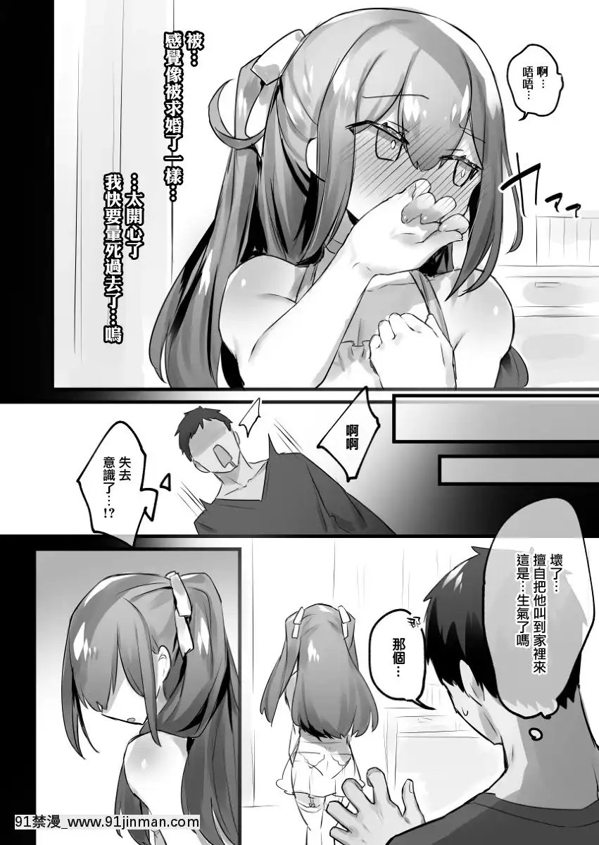 [瑞樹漢化組][ぽこてん]男の娘とデートする-和偽娘一起約會[lisa lisa h漫]
