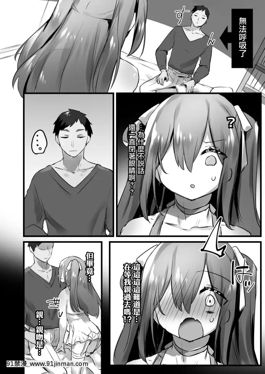 [瑞樹漢化組][ぽこてん]男の娘とデートする-和偽娘一起約會[lisa lisa h漫]