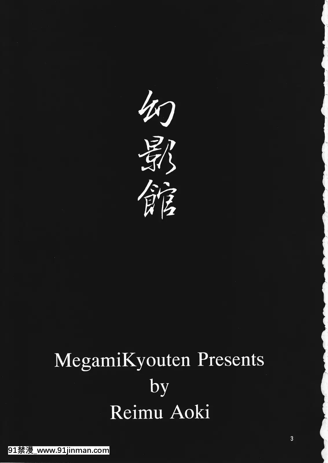 [女神教典]幻影館EXversionα[色情漫畫 懷孕]