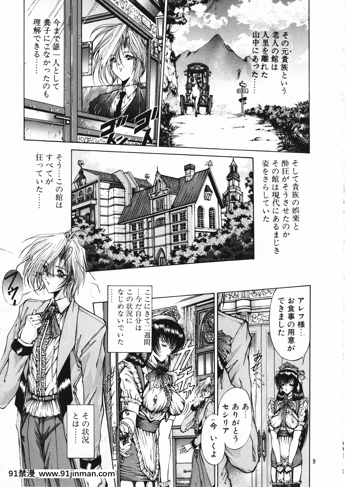 [女神教典]幻影館EXversionα[色情漫畫 懷孕]
