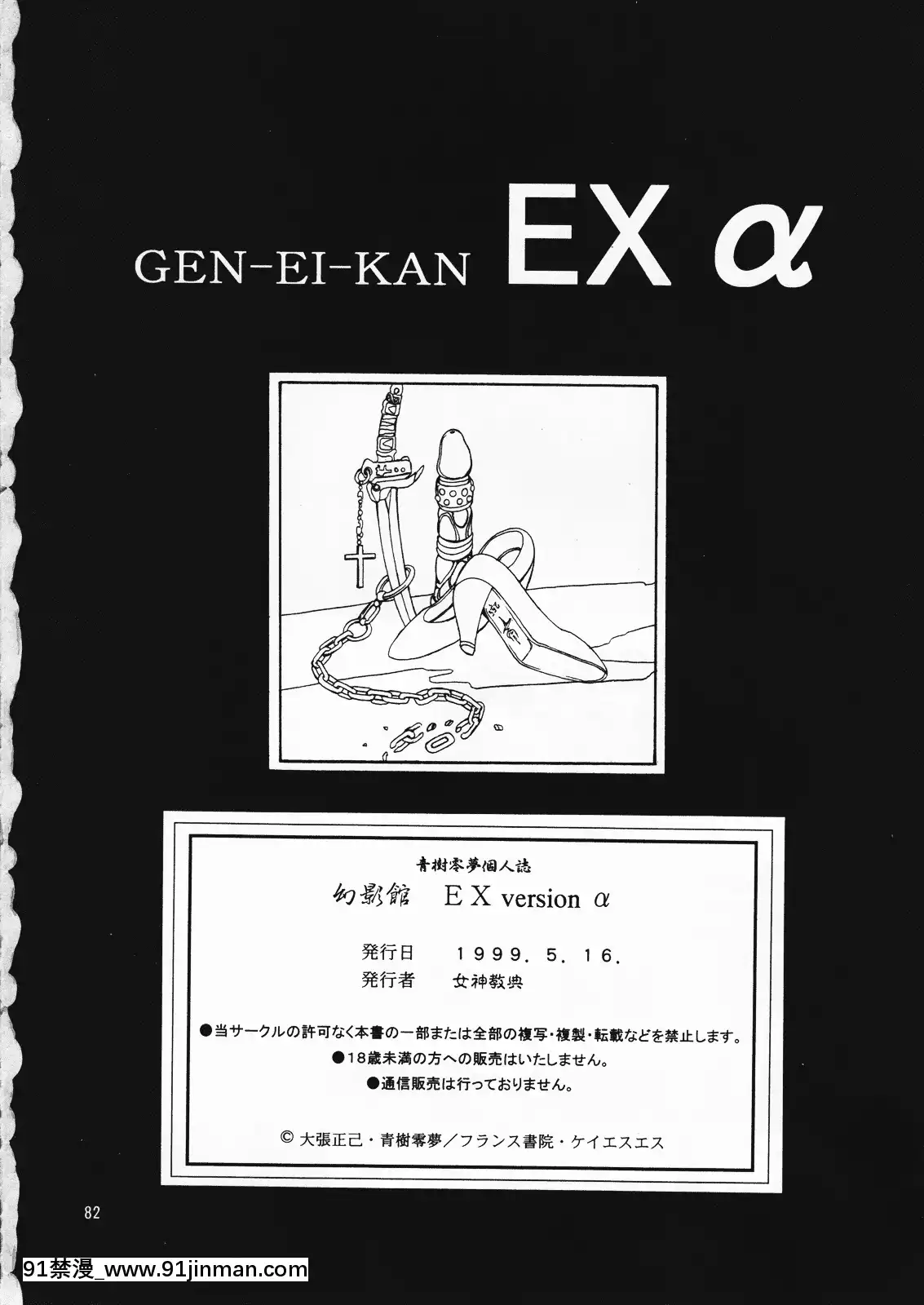 [女神教典]幻影館EXversionα[色情漫畫 懷孕]