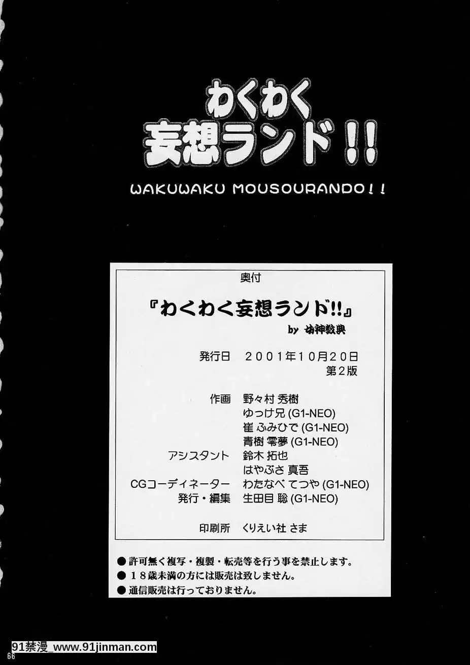 [女神教典(青树零梦、野々村秀树)]わくわく妄想らんど！！Ver.2(デッド・オア・アライブ、ハンドメイド・メイ)[18h heure francaise]