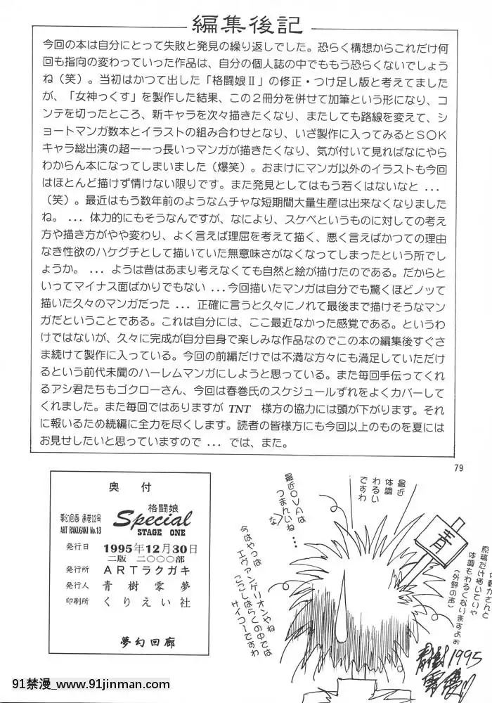 (C49)[ARTラクガキ(青樹零夢)]格闘娘SpecialStageOne(よろず)[冰雪奇緣 h漫]