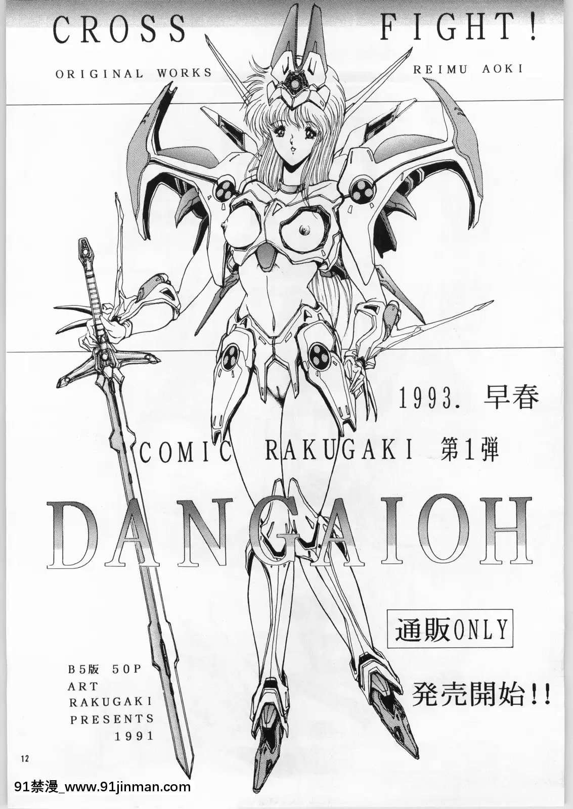 (C43)[ARTラクガキ(青樹零夢)]夢幻迴廊VOL.1序章絵畫機甲天使(よろず)[我的 18h]