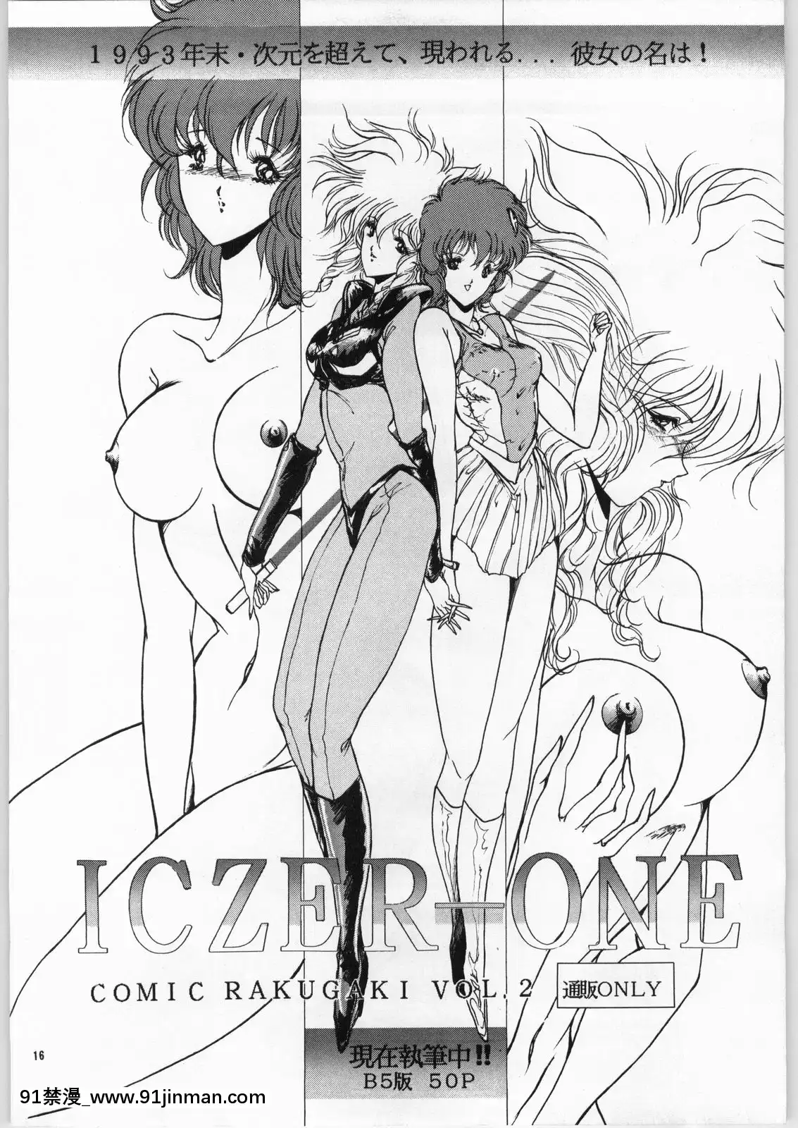 (C43)[ARTラクガキ(青樹零夢)]夢幻迴廊VOL.1序章絵畫機甲天使(よろず)[我的 18h]