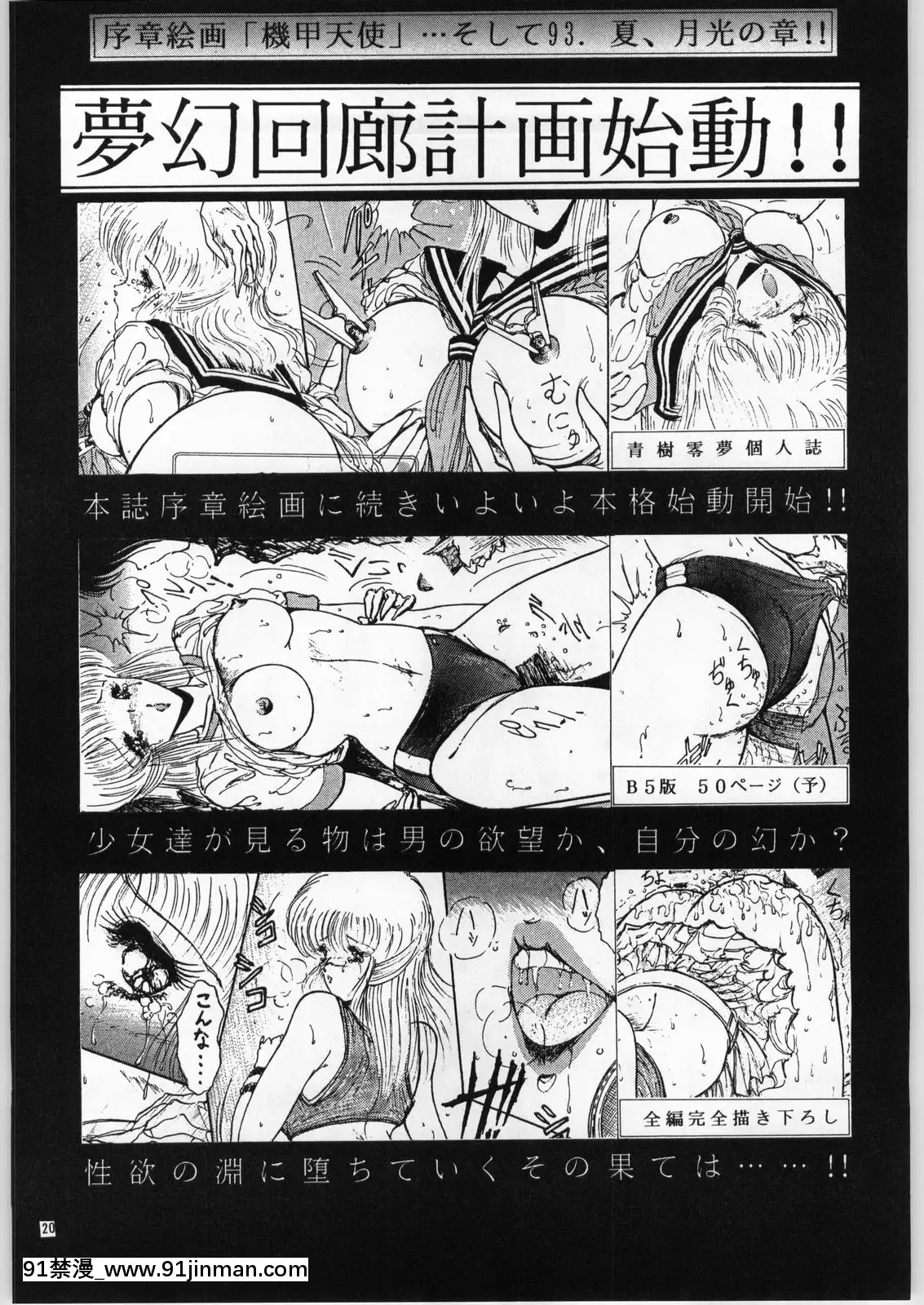 (C43)[ARTラクガキ(青樹零夢)]夢幻迴廊VOL.1序章絵畫機甲天使(よろず)[我的 18h]