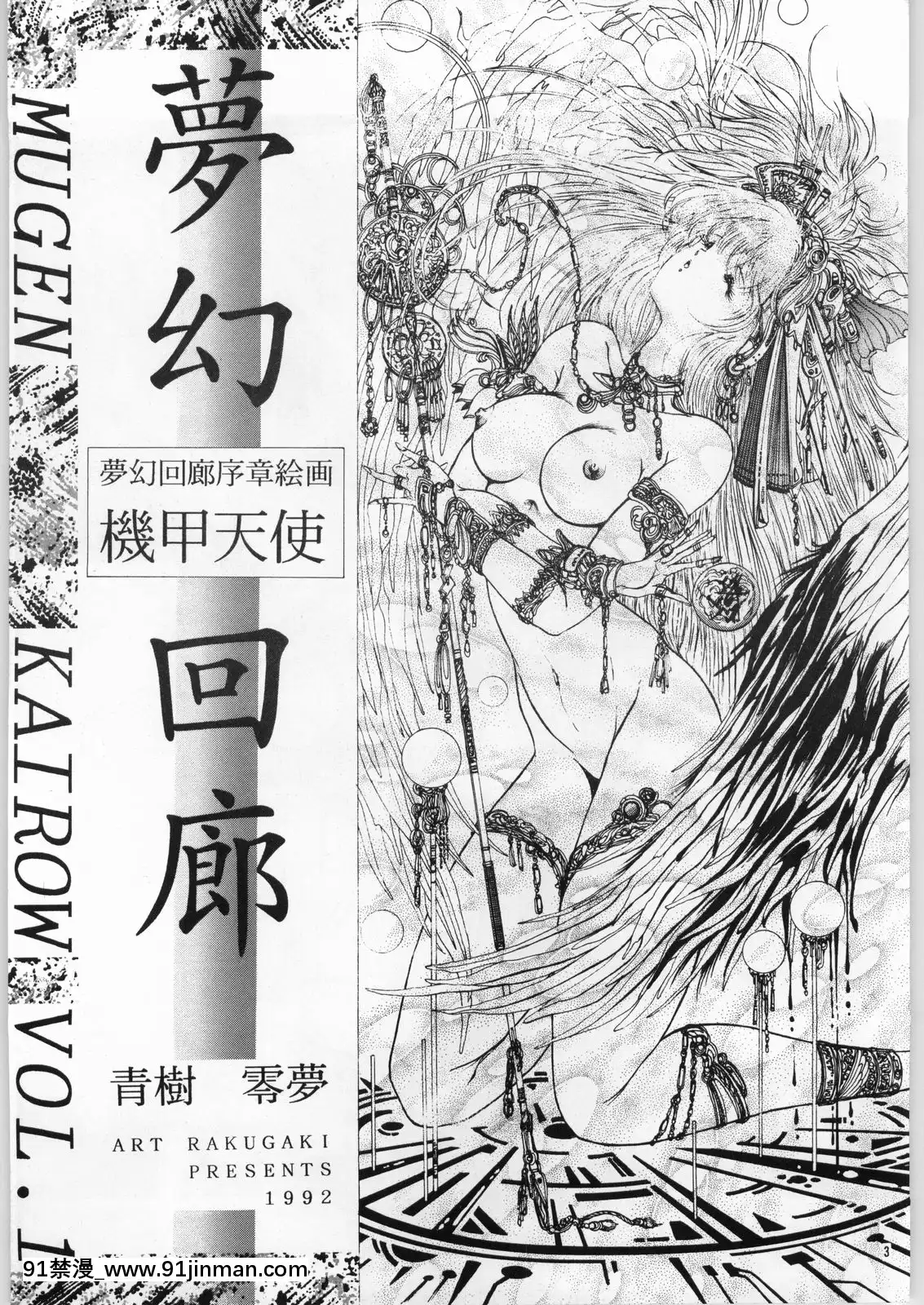(C43)[ARTラクガキ(青樹零夢)]夢幻迴廊VOL.1序章絵畫機甲天使(よろず)[我的 18h]
