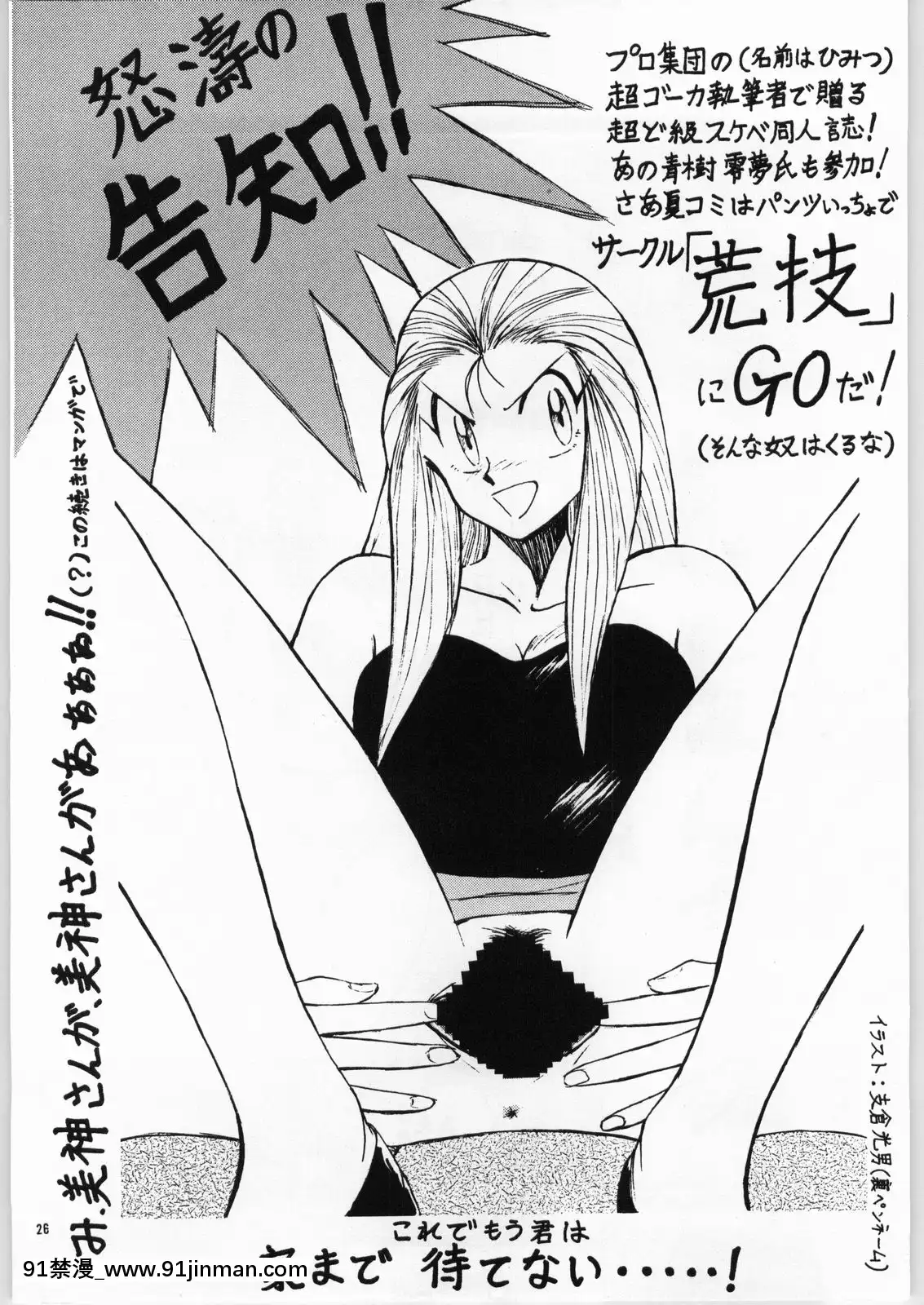(C43)[ARTラクガキ(青樹零夢)]夢幻迴廊VOL.1序章絵畫機甲天使(よろず)[我的 18h]