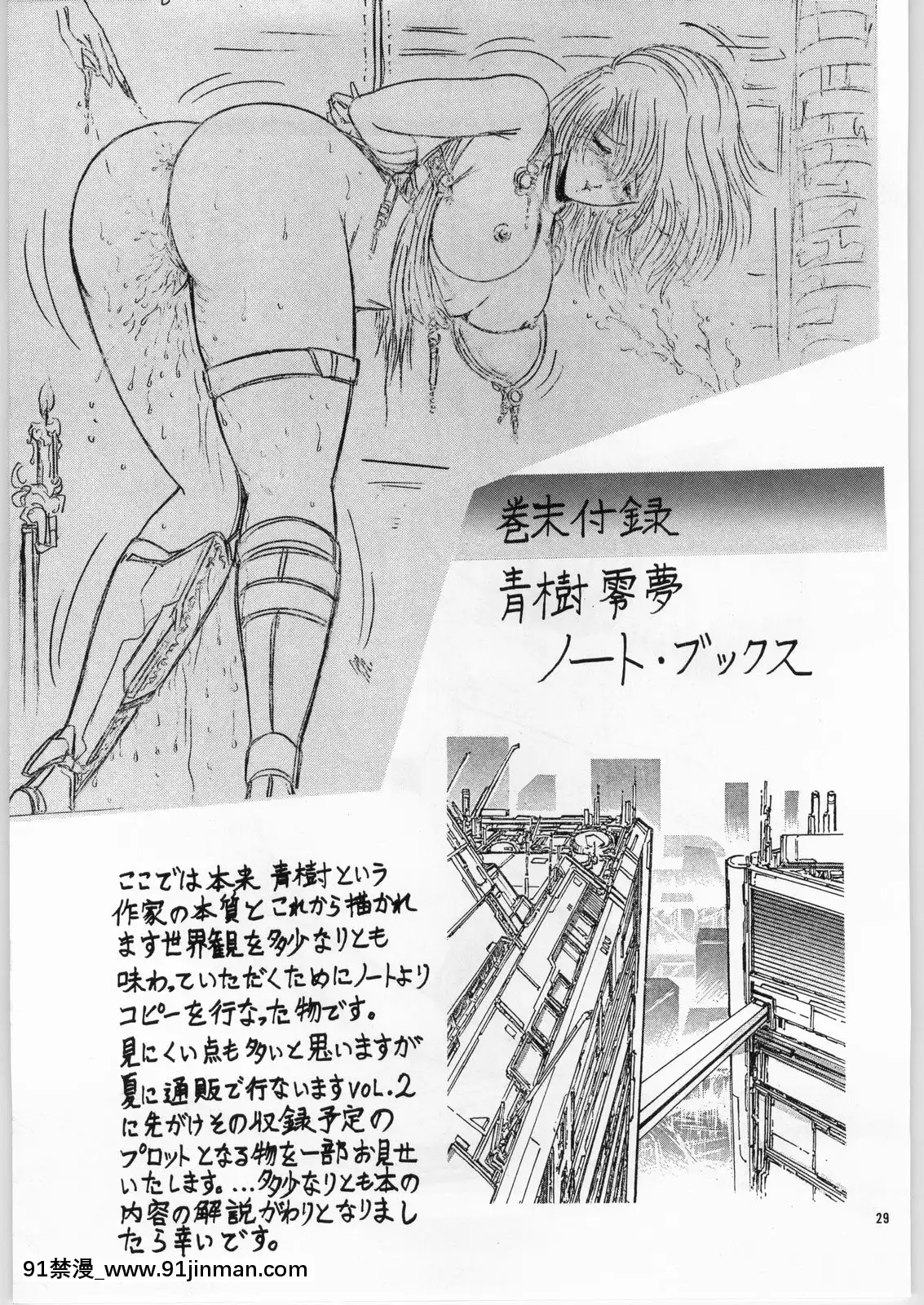 (C43)[ARTラクガキ(青樹零夢)]夢幻迴廊VOL.1序章絵畫機甲天使(よろず)[我的 18h]