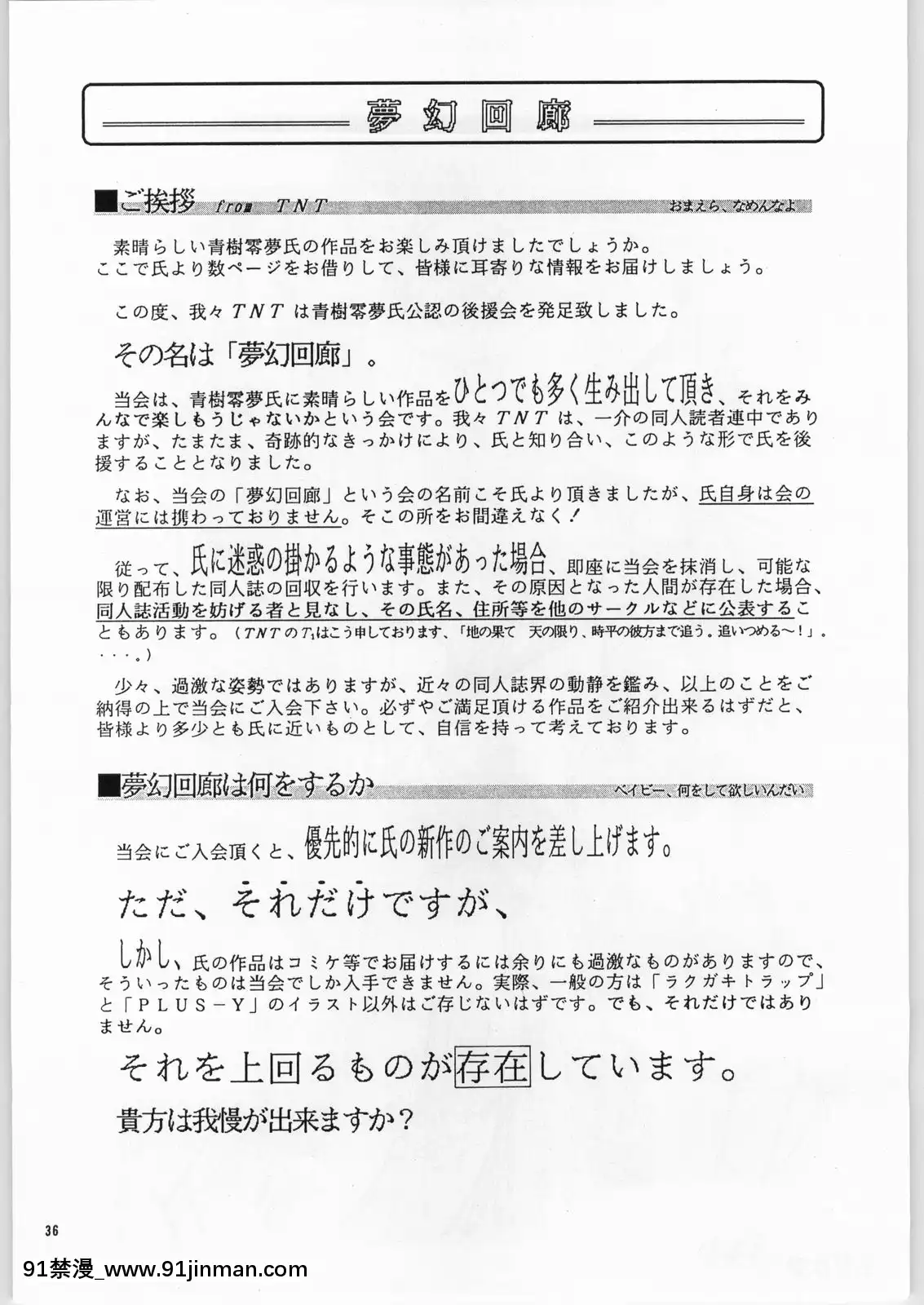 (C43)[ARTラクガキ(青樹零夢)]夢幻迴廊VOL.1序章絵畫機甲天使(よろず)[我的 18h]
