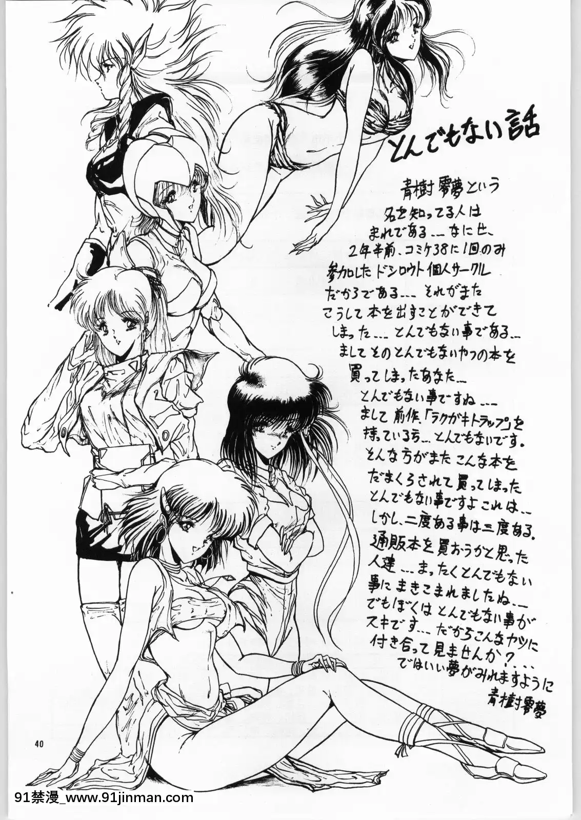 (C43)[ARTラクガキ(青樹零夢)]夢幻迴廊VOL.1序章絵畫機甲天使(よろず)[我的 18h]