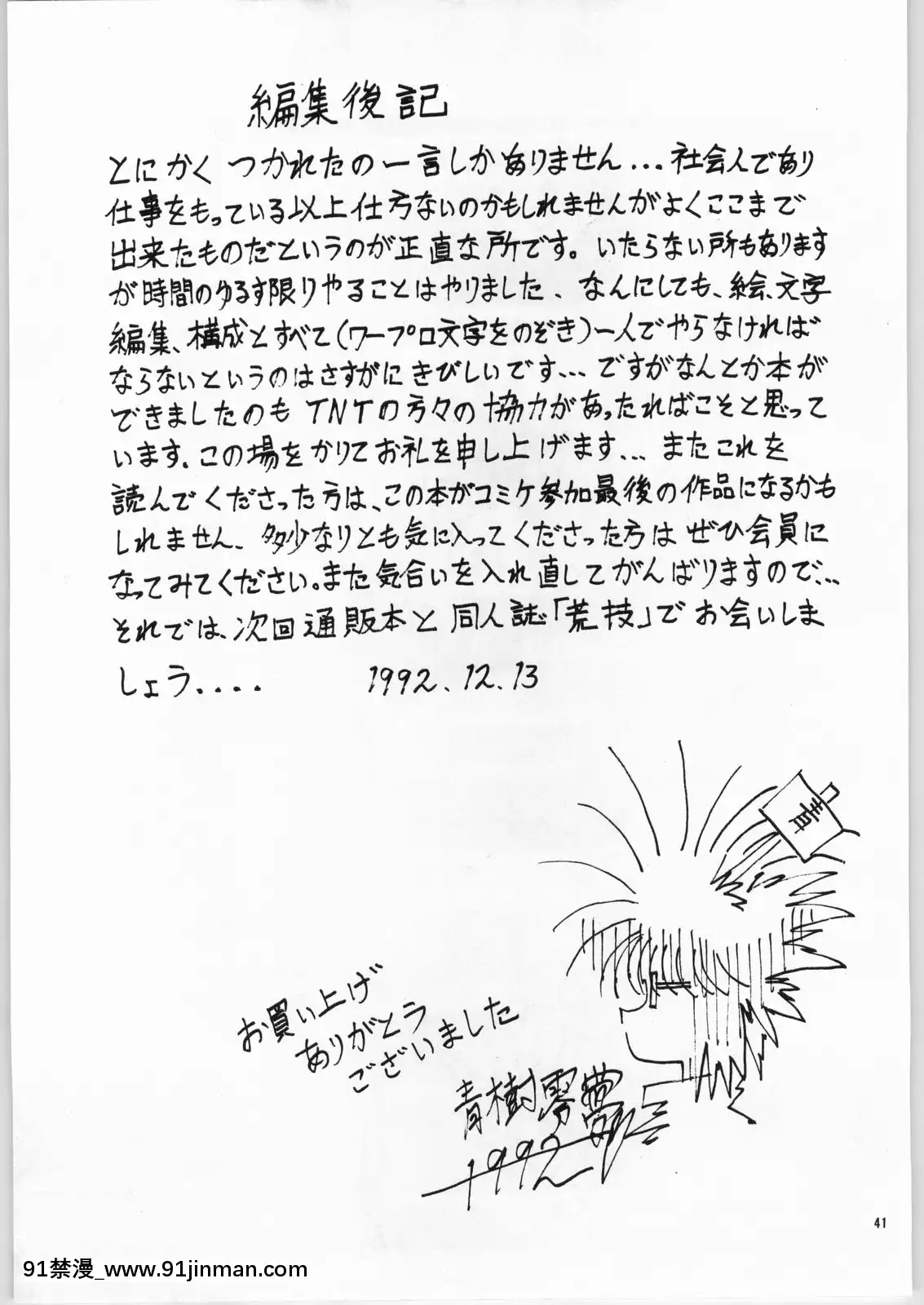 (C43)[ARTラクガキ(青樹零夢)]夢幻迴廊VOL.1序章絵畫機甲天使(よろず)[我的 18h]