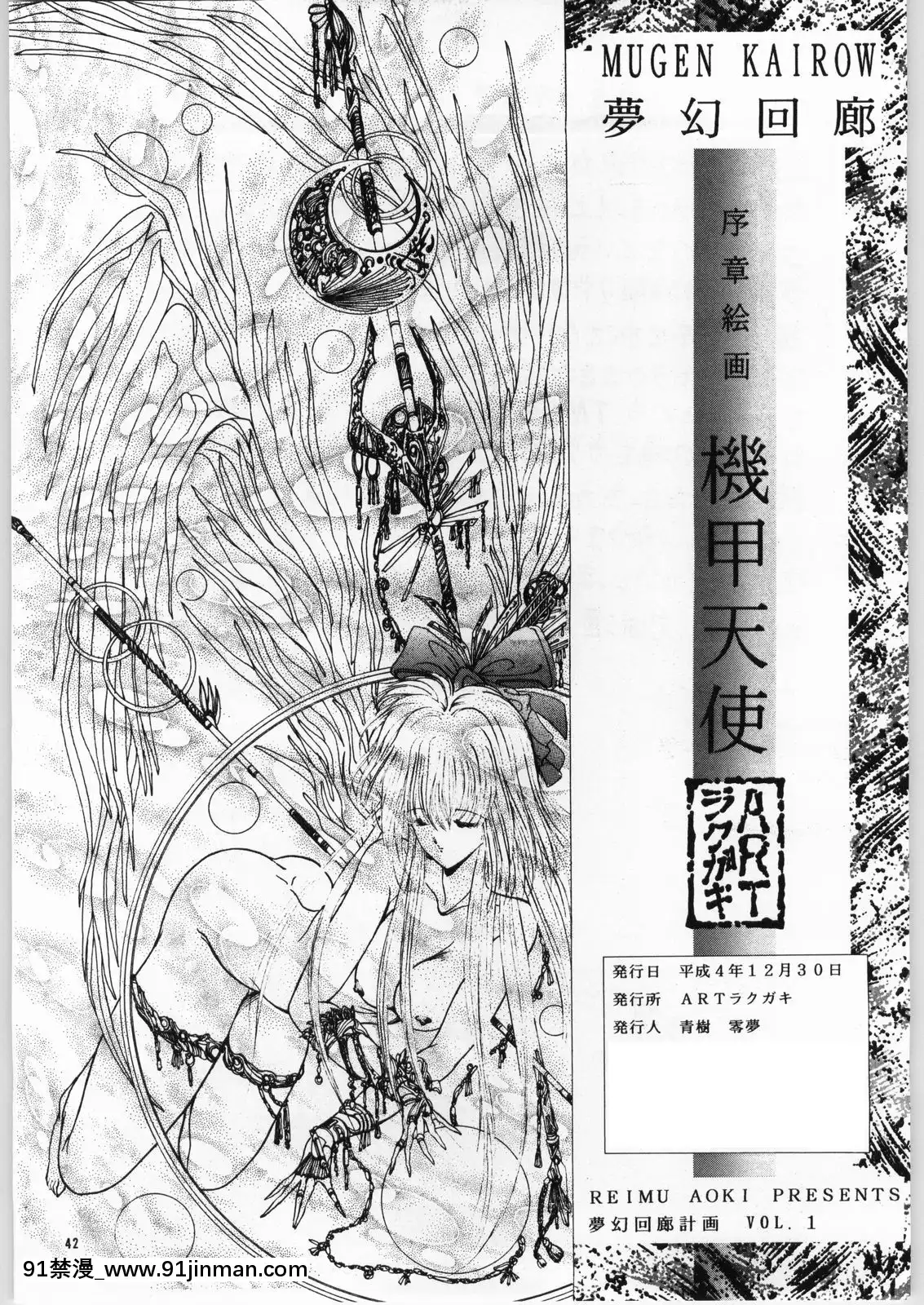 (C43)[ARTラクガキ(青樹零夢)]夢幻迴廊VOL.1序章絵畫機甲天使(よろず)[我的 18h]