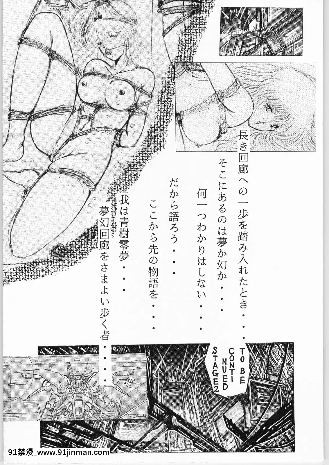(C43)[ARTラクガキ(青樹零夢)]夢幻迴廊VOL.1序章絵畫機甲天使(よろず)[我的 18h]