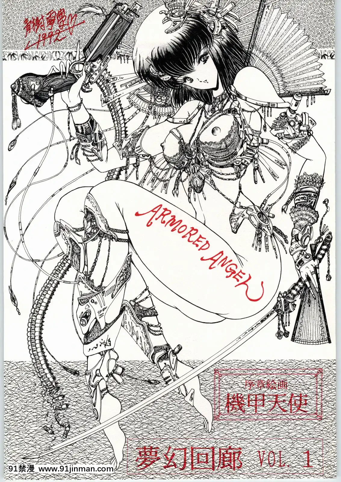 (C43)[ARTラクガキ(青樹零夢)]夢幻迴廊VOL.1序章絵畫機甲天使(よろず)[我的 18h]