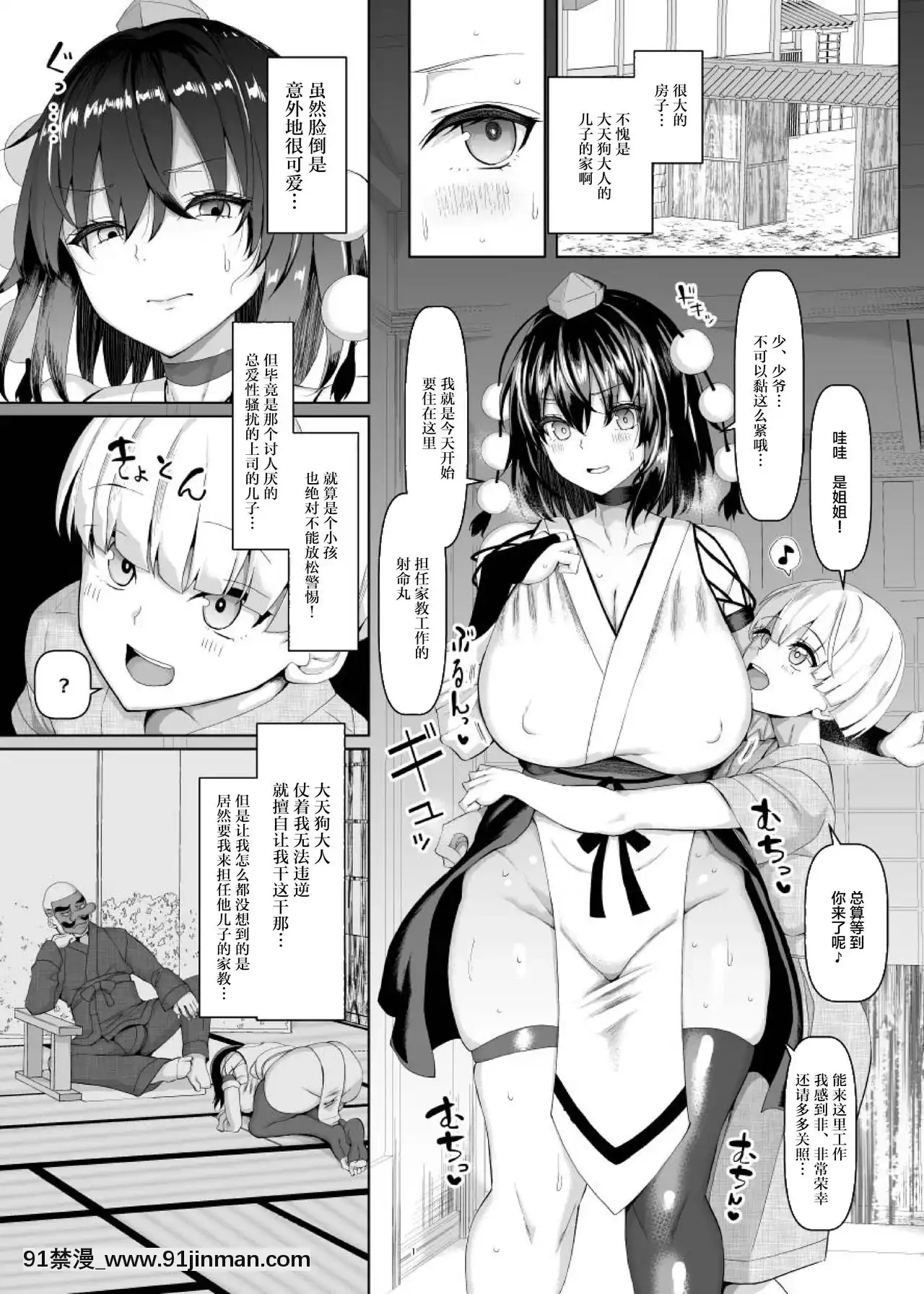 [ちんちん亭(chin)]性処理玩具のむっちり天狗(東方Project)[不咕鸟汉化组][Digital]   性处理玩具的丰满天狗（东方Project）【h 動漫 推薦】