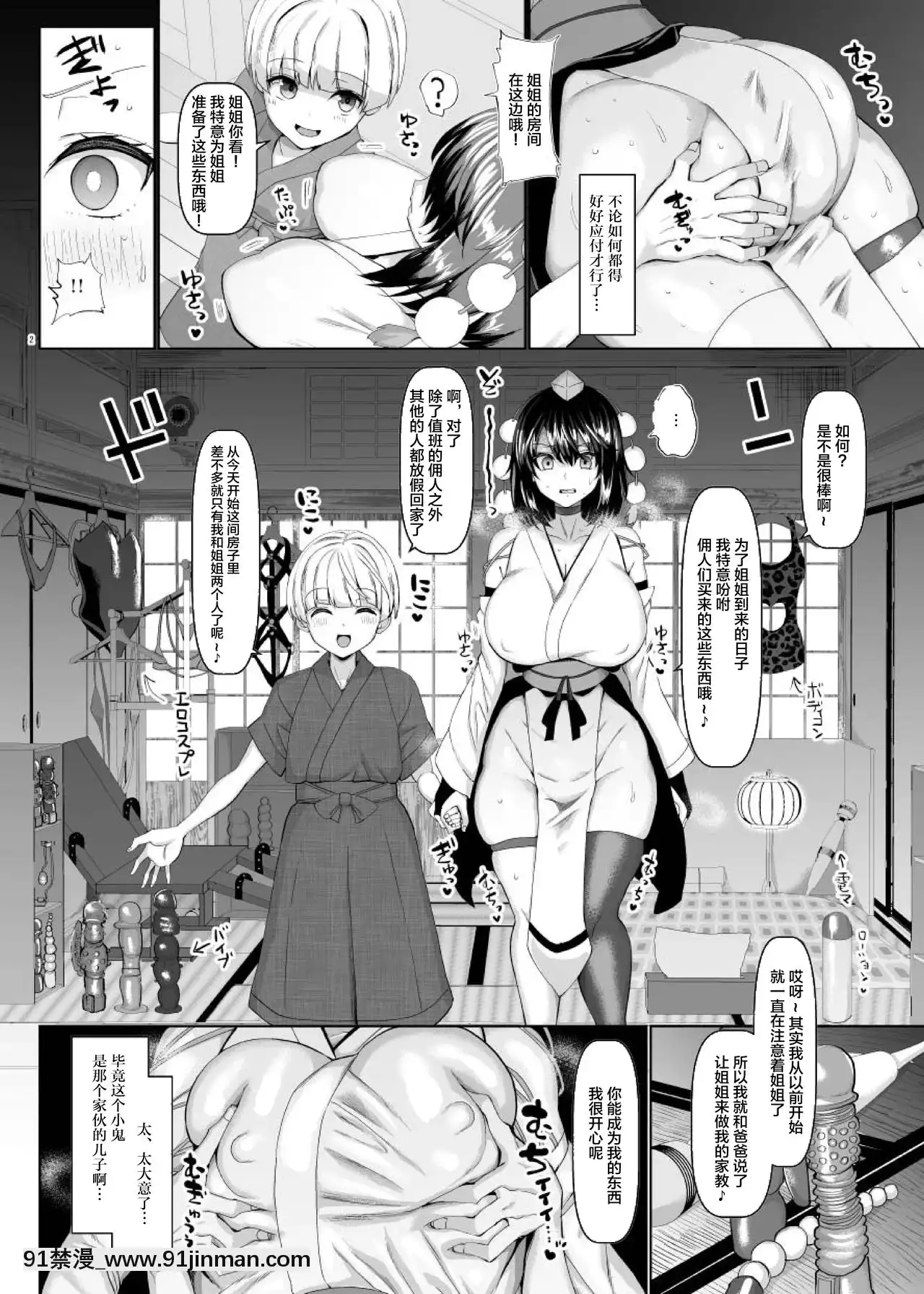 [ちんちん亭(chin)]性処理玩具のむっちり天狗(東方Project)[不咕鸟汉化组][Digital]   性处理玩具的丰满天狗（东方Project）【h 動漫 推薦】