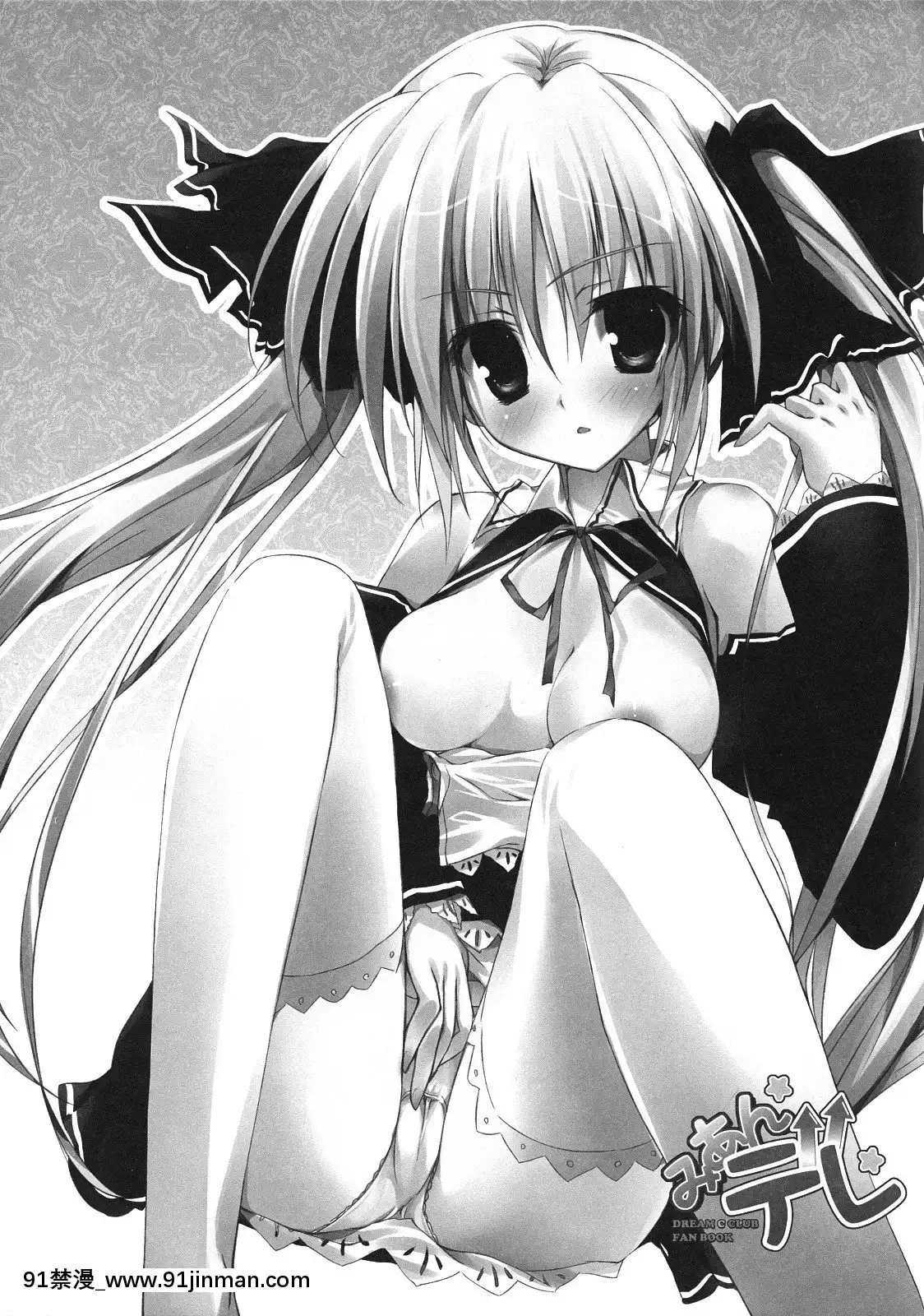 [萌之空](サンクリ45)[KAROMIX(karory)]みあんデレ(ドリームクラブ)[第二春 h漫畫]