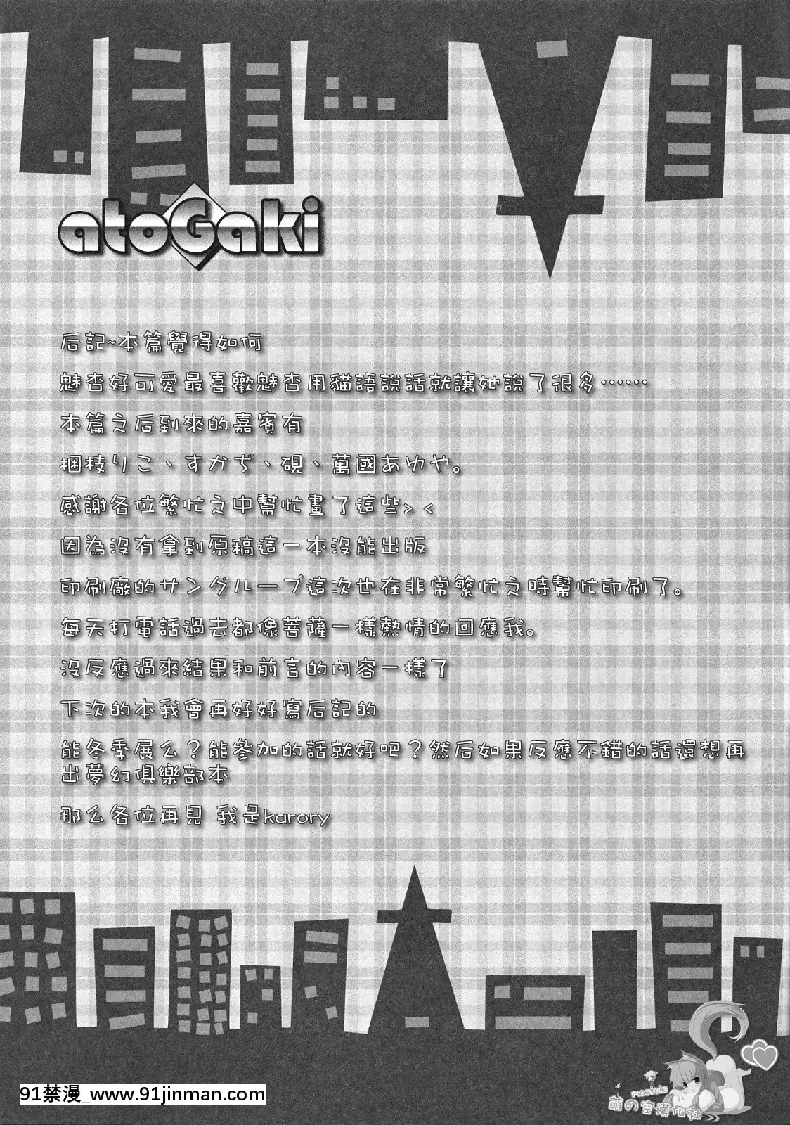 [萌之空](サンクリ45)[KAROMIX(karory)]みあんデレ(ドリームクラブ)[第二春 h漫畫]