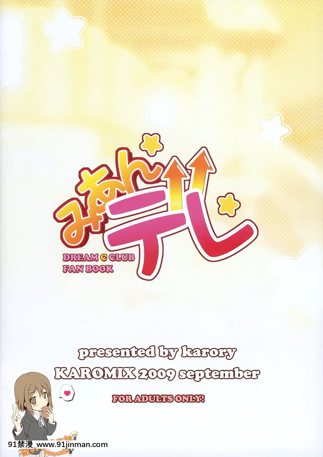 [萌之空](サンクリ45)[KAROMIX(karory)]みあんデレ(ドリームクラブ)[第二春 h漫畫]