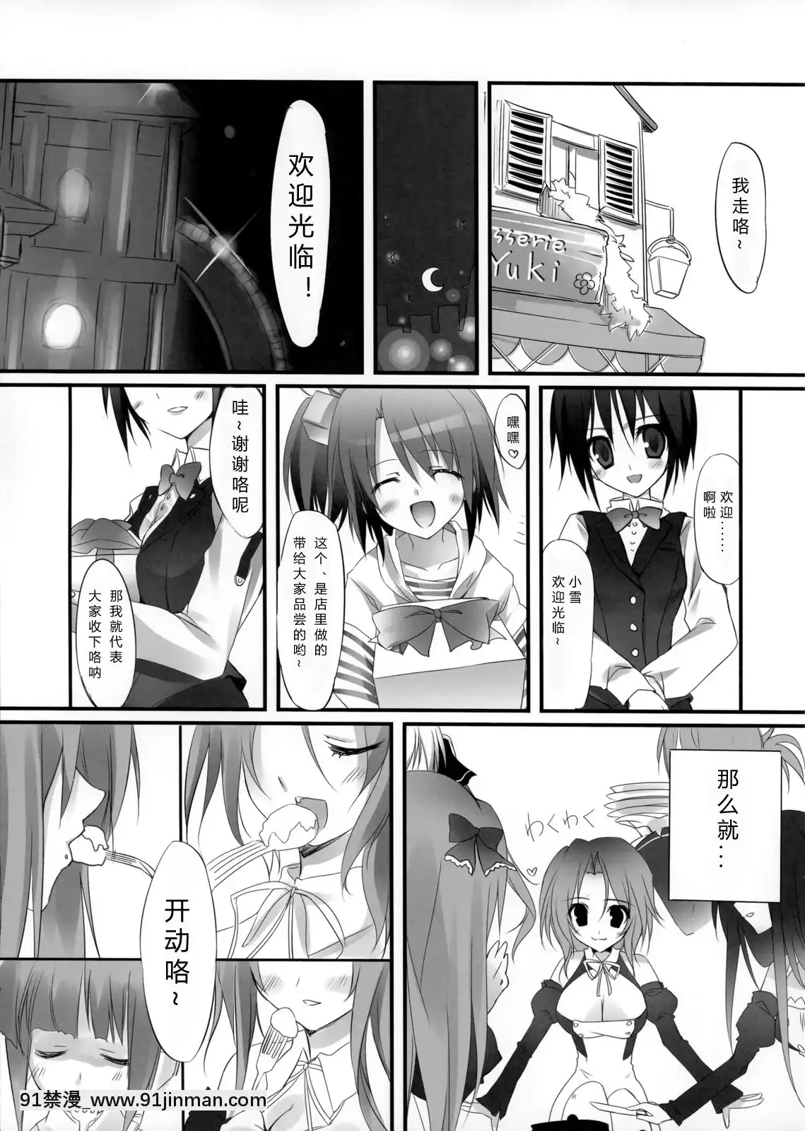 [刻痕漢化組](C77)[KAROMIX(karory)]雪ちゃんと秘密のお菓子(ドリームクラブ)[獵奇 h漫]