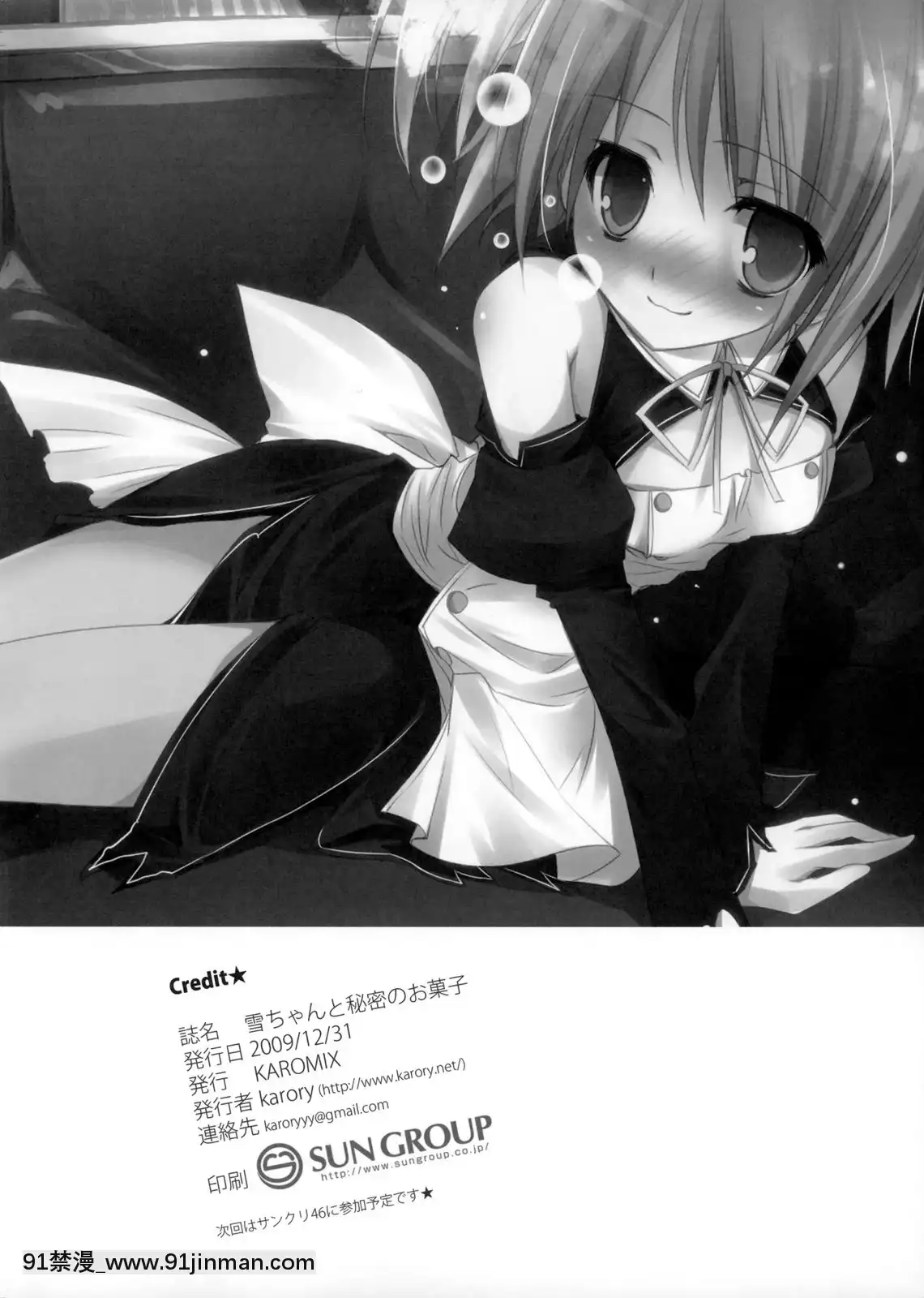 [刻痕漢化組](C77)[KAROMIX(karory)]雪ちゃんと秘密のお菓子(ドリームクラブ)[獵奇 h漫]