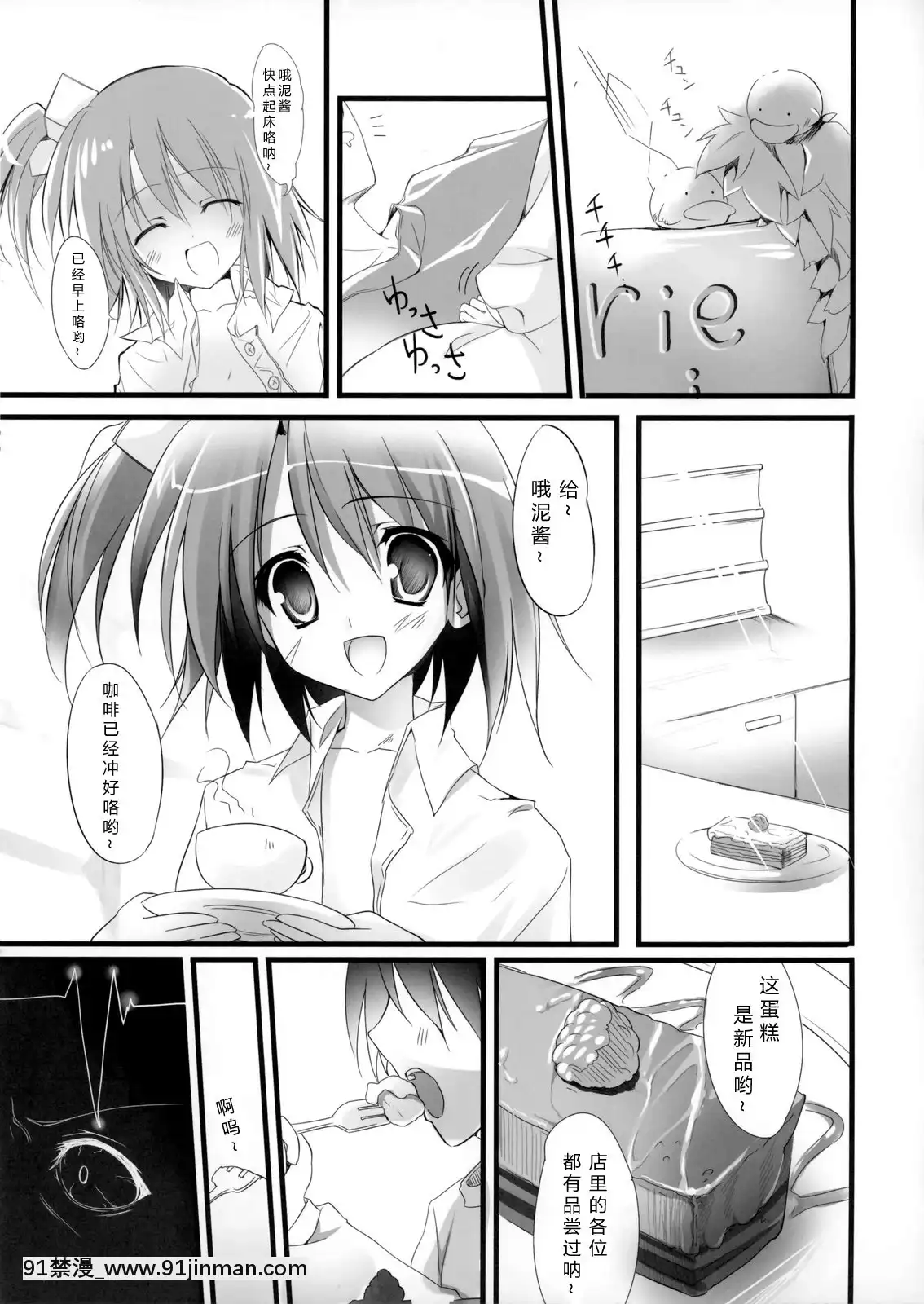[刻痕漢化組](C77)[KAROMIX(karory)]雪ちゃんと秘密のお菓子(ドリームクラブ)[獵奇 h漫]