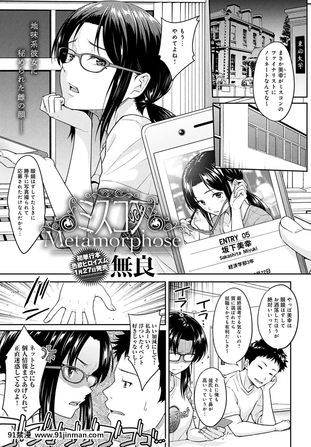 ミスコンMetamorphose[ff7 h漫畫]