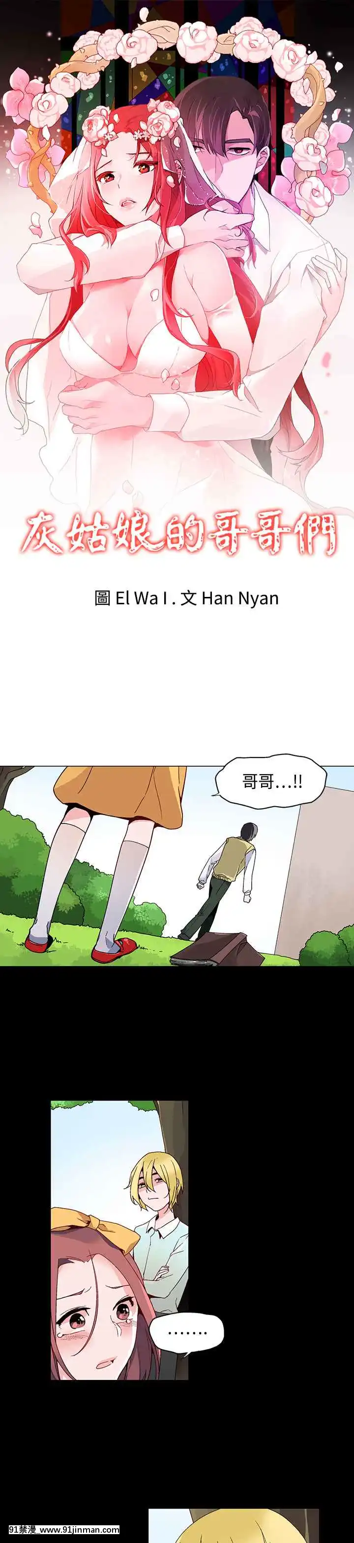 灰姑娘的哥哥們1-37話[完結][鋼鐵的魔女 h漫]