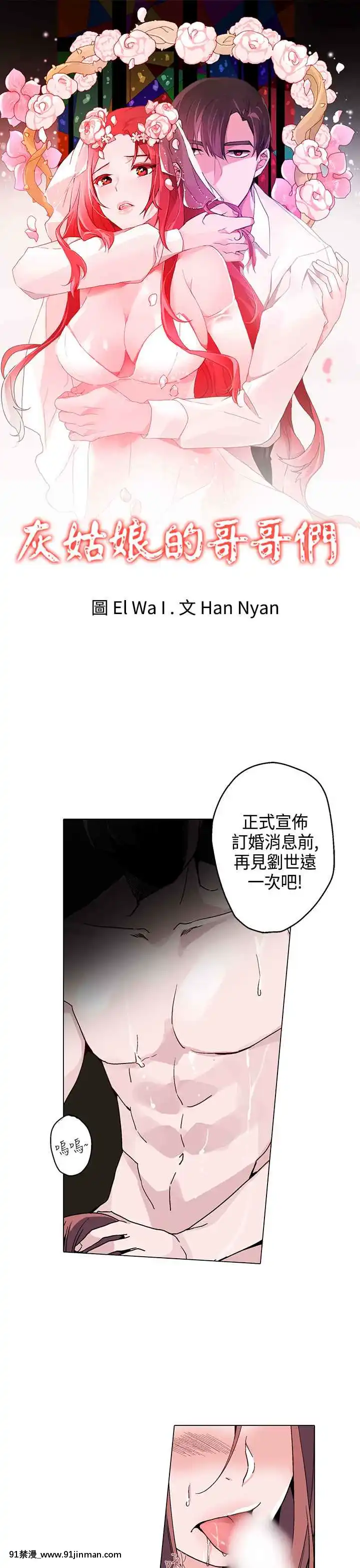 灰姑娘的哥哥們1-37話[完結][鋼鐵的魔女 h漫]