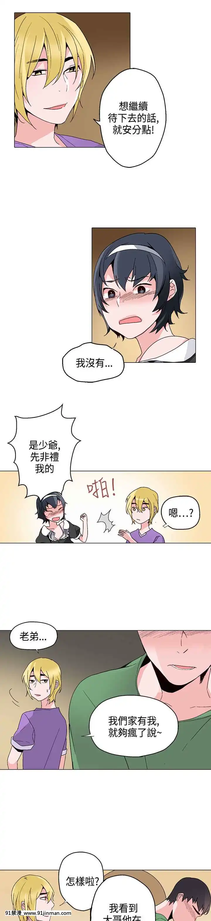 灰姑娘的哥哥們1-37話[完結][鋼鐵的魔女 h漫]