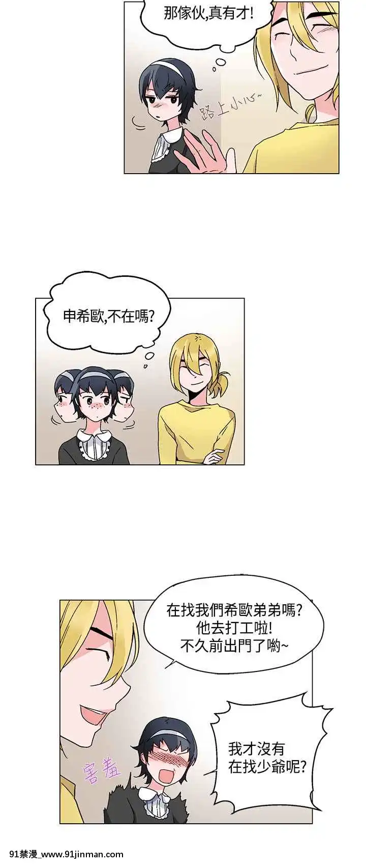 灰姑娘的哥哥們1-37話[完結][七龍珠z h漫 布爾瑪]