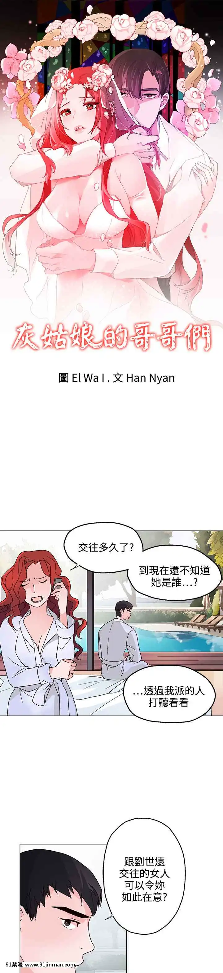 灰姑娘的哥哥們1-37話[完結][鋼鐵的魔女 h漫]