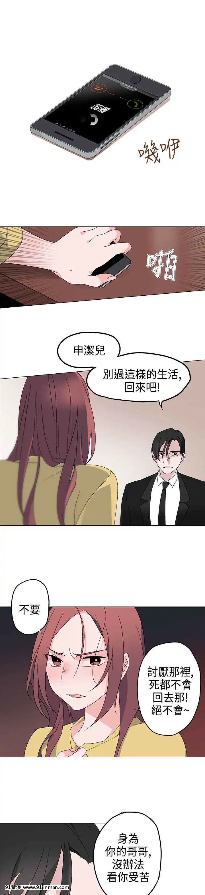 灰姑娘的哥哥們1-37話[完結][鋼鐵的魔女 h漫]