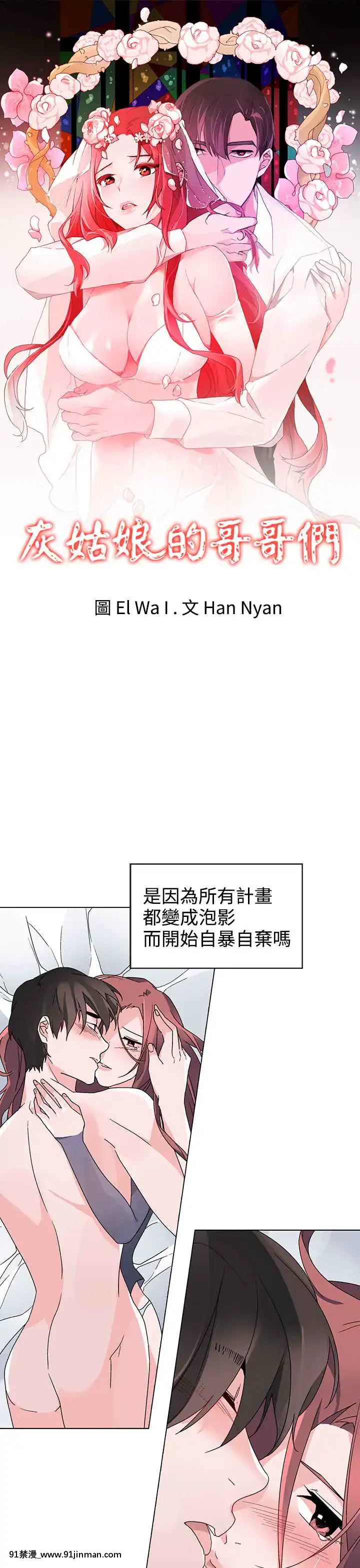 灰姑娘的哥哥們1-37話[完結][鋼鐵的魔女 h漫]