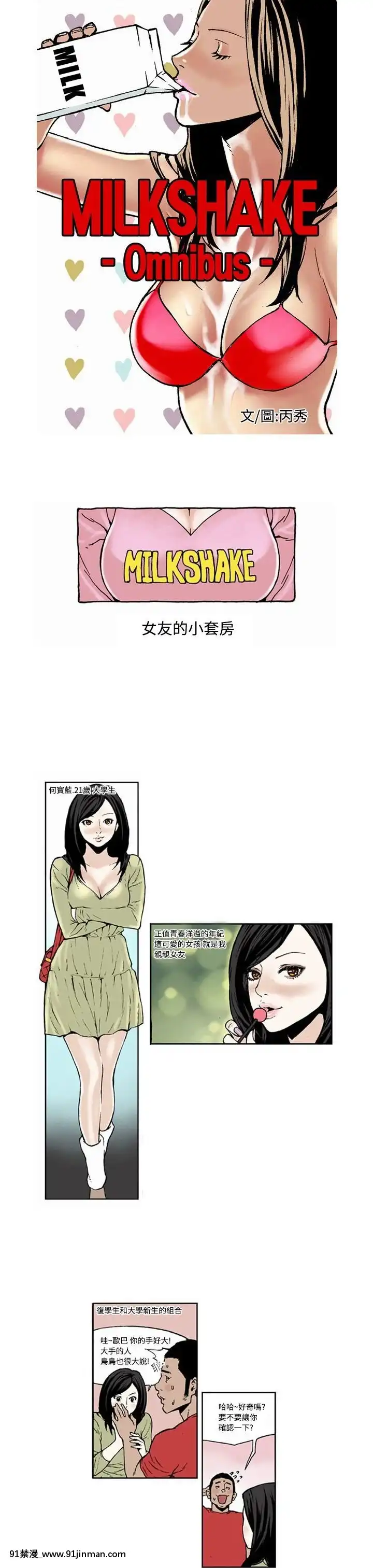 女友的小套房1-8話[完結][h漫 看 ptt]